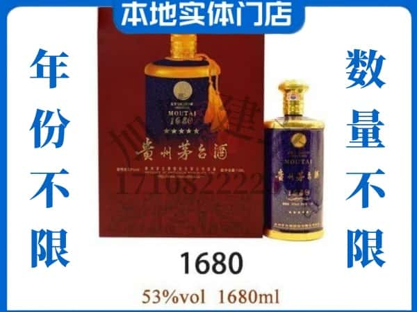 ​深圳回收1680茅台酒空酒瓶价格