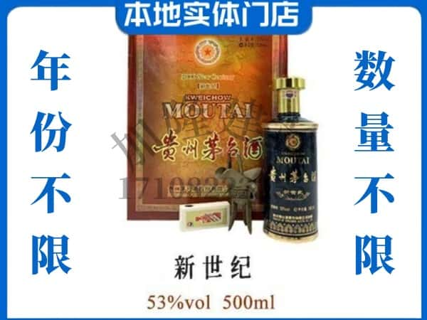 深圳回收贵州茅台酒新世纪.jpg