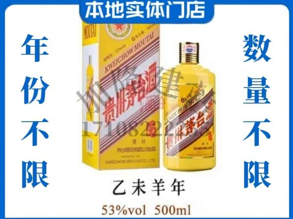 深圳回收贵州茅台酒羊年茅台.jpg