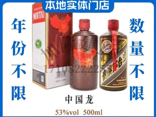 ​深圳回收中国龙茅台酒空酒瓶